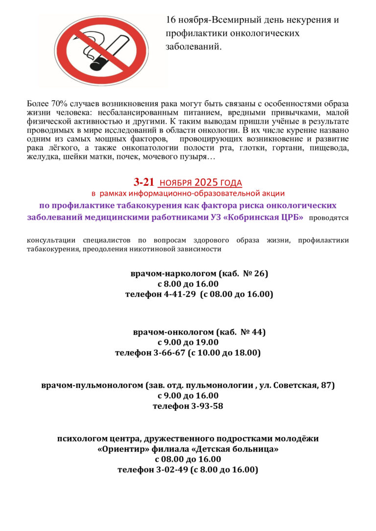 16 ноября Всемирный день не курения и профилактики онкологических заболеваний.