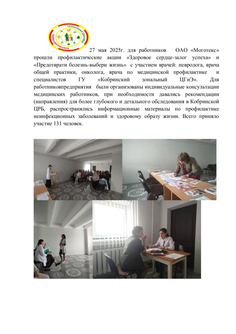 «Здоровое сердце-залог успеха» и «Предотврати болезнь-выбери жизнь»