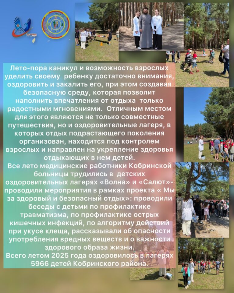 Мы за здоровый и безопасный отдых