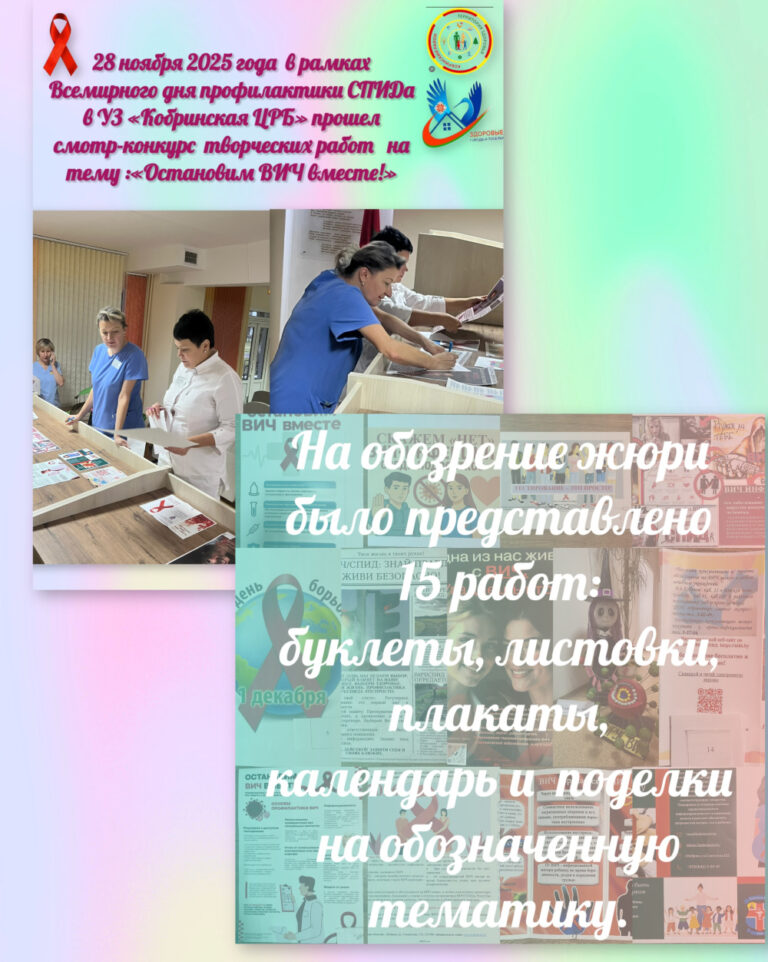 Остановим ВИЧ вместе