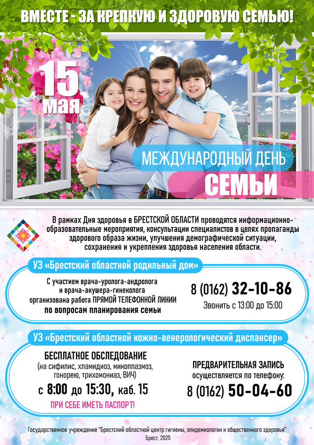 15 Мая Международный день семьи