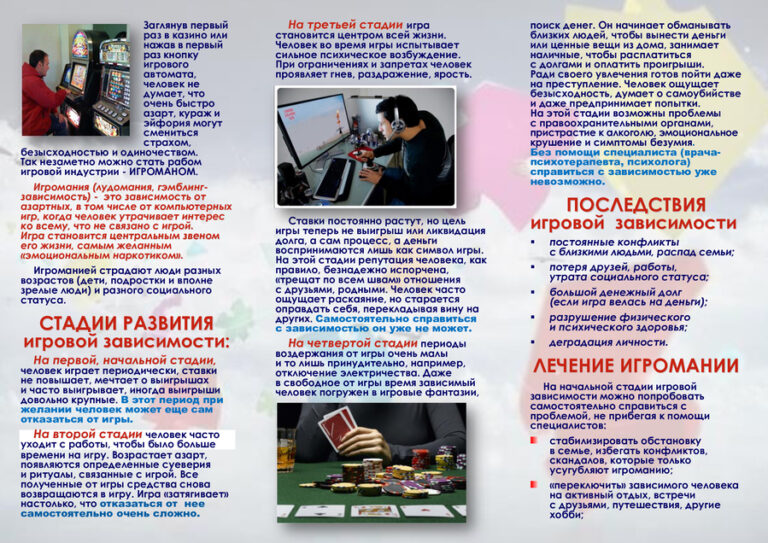 Игровая зависимость