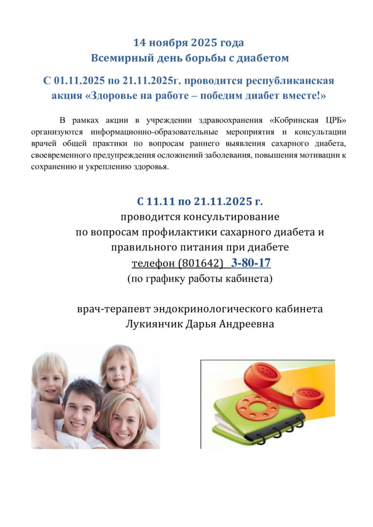 14 ноября 2025 года Всемирный день борьбы с диабетом