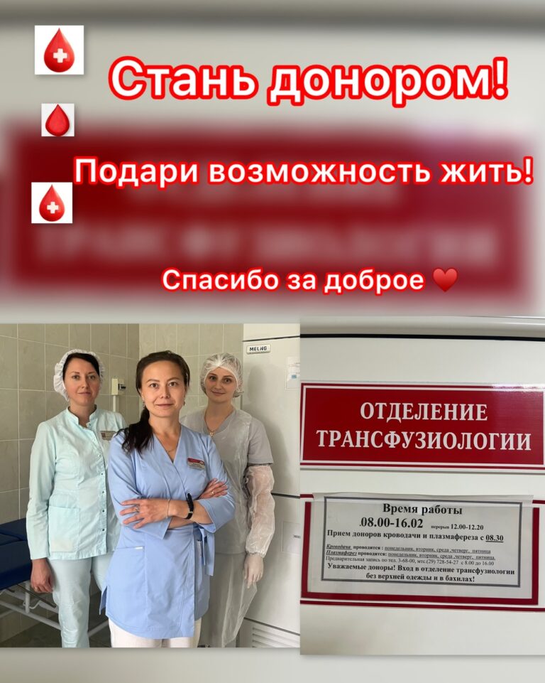 Уважаемые жители города Кобрина и Кобринского района! Миллионы людей в мире обязаны своей жизнью донорам