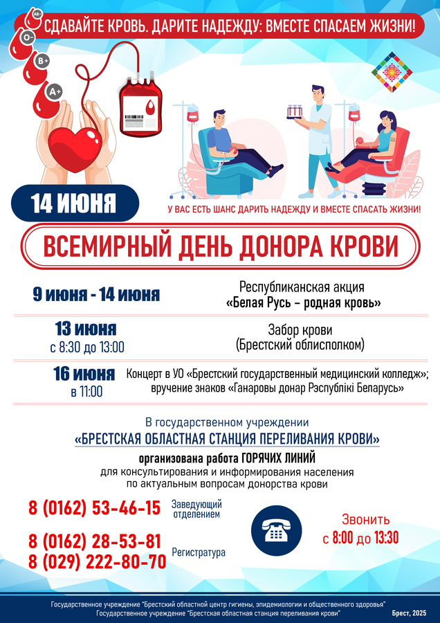 «Всемирный день донора крови»