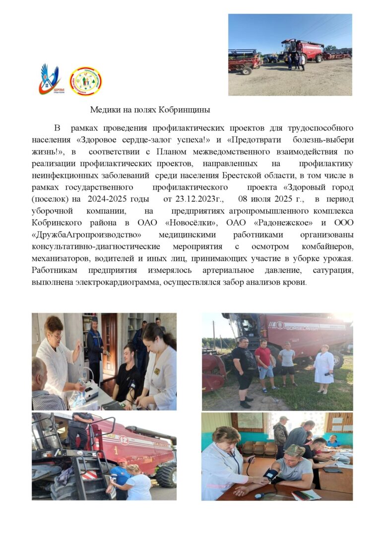 Медики на полях Кобринщины