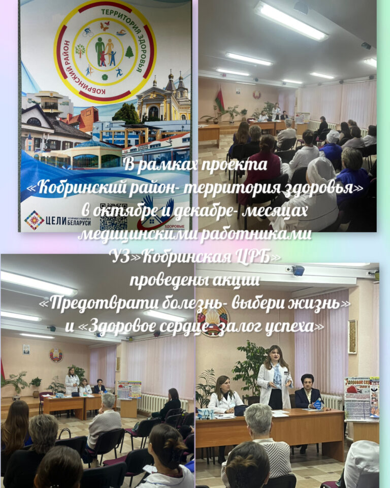 Предотврати болезнь — выбери жизнь