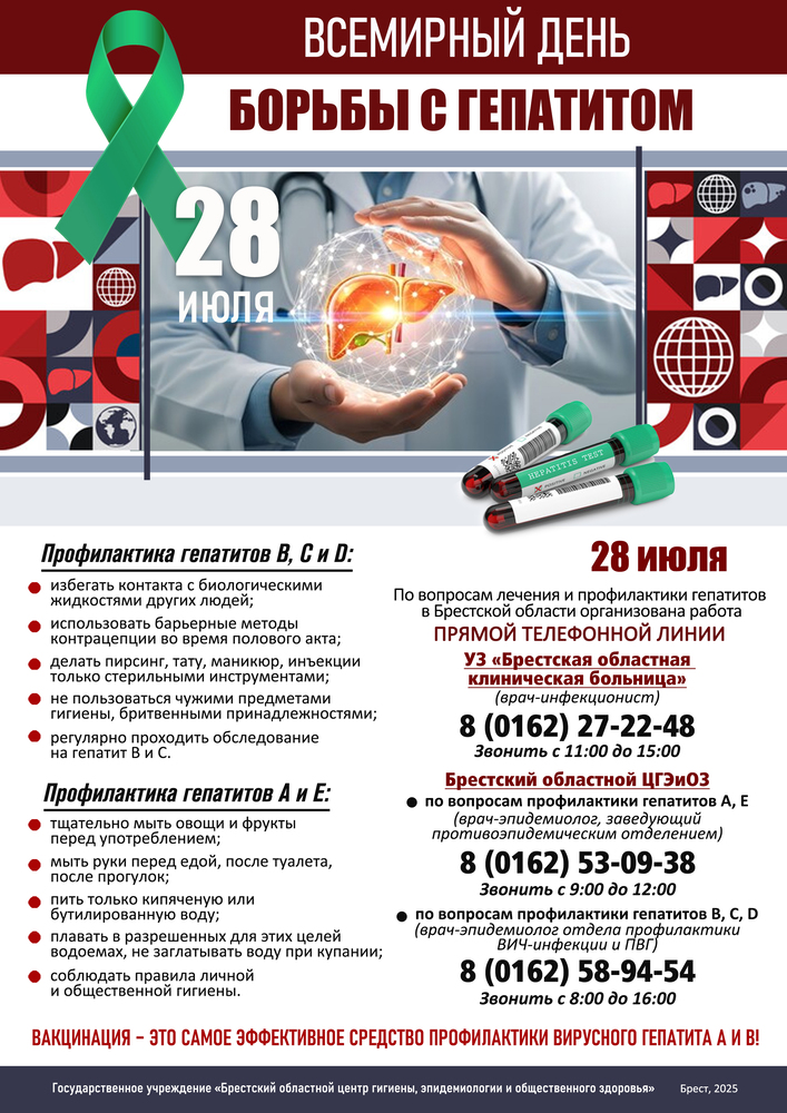 Вирусные гепатиты