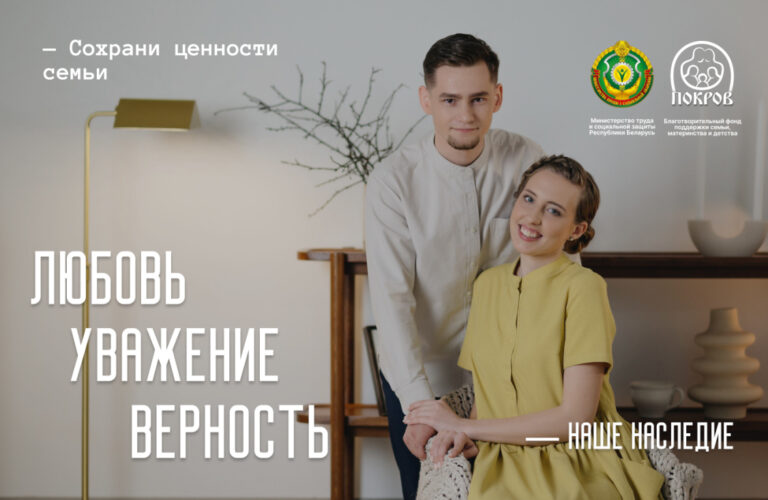 Сохрани ценности семьи