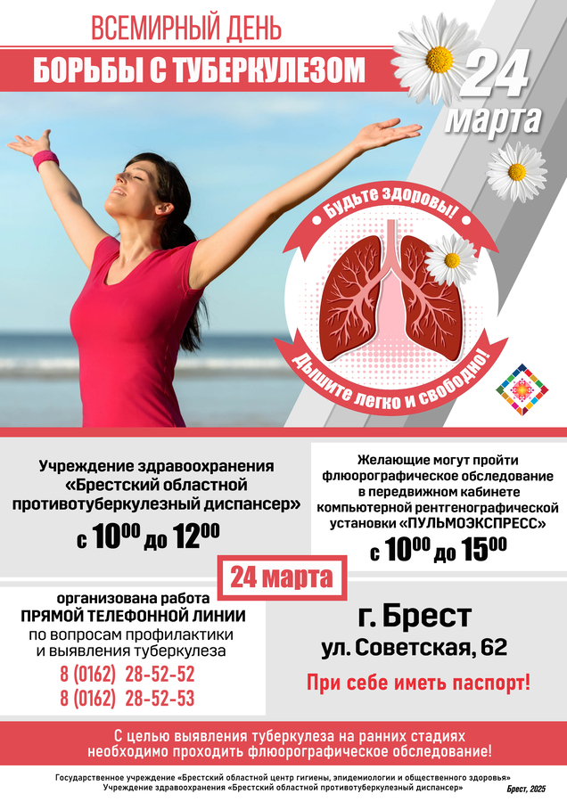 24 марта Всемирный день борьбы с туберкулёзом