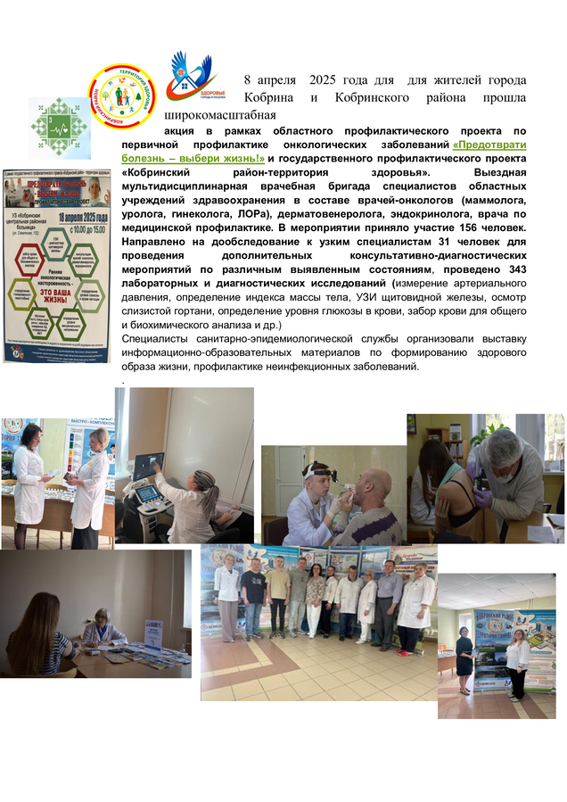 Предотврати болезнь – выбери жизнь!»