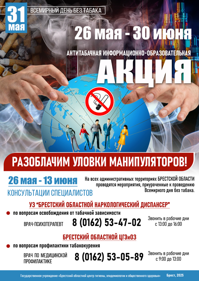 31 мая — Всемирный день без табака.