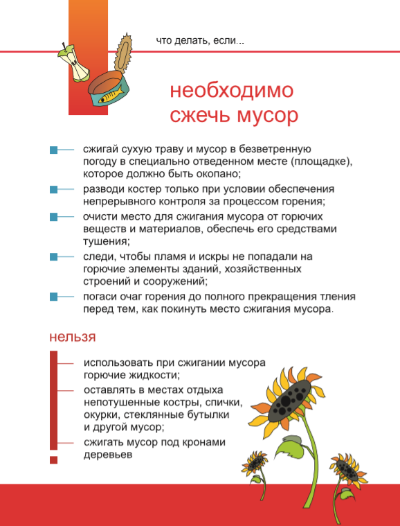 Для повышения безопасности поведения, координации деятельности субъектов профилактики правонарушений в области обеспечения пожарной безопасности, активизации пожарно-профилактической работы в осенне-зимний период с 20 октября по 6 ноября 2025г. проводится республиканская профилактическая акция «За безопасность вместе»