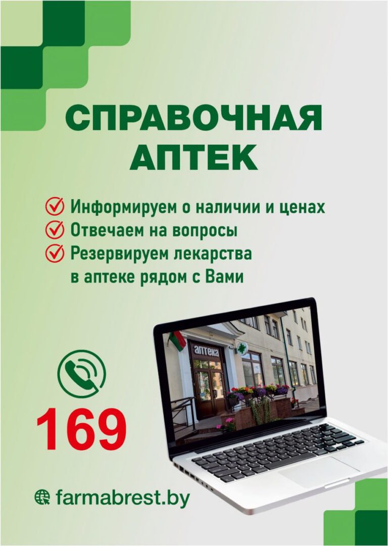 Справочная аптек