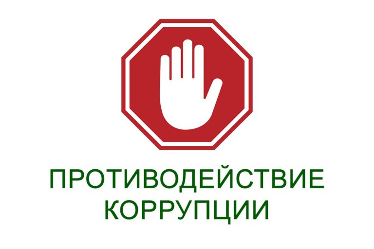 Заседание комиссии по противодействию коррупции