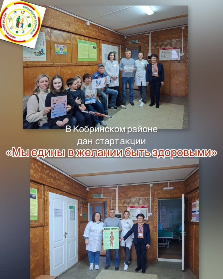 Мы едины в желании быть здоровыми