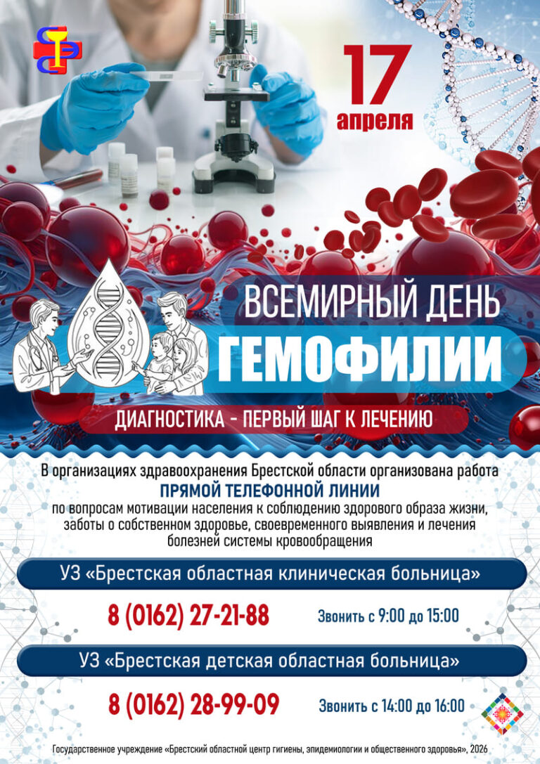 17 апреля Всемирный день гемофилии