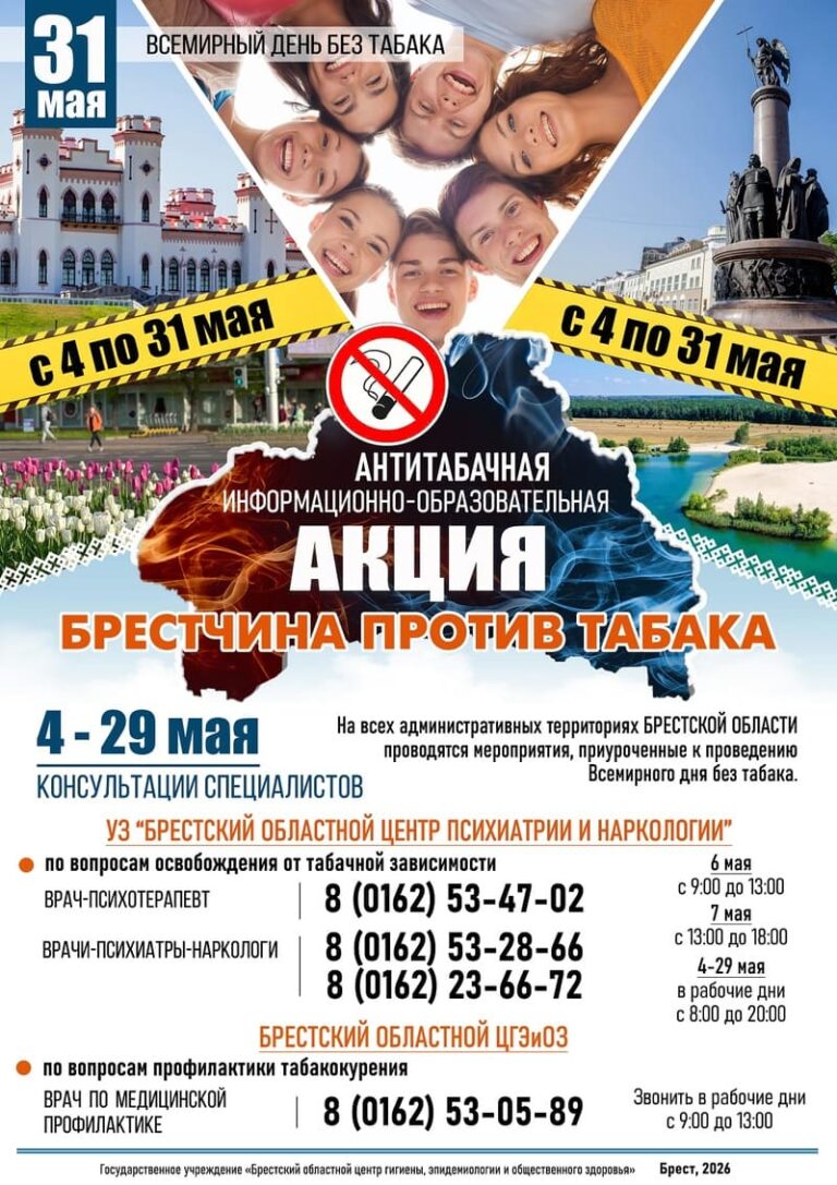 31 мая — Всемирный день без табака