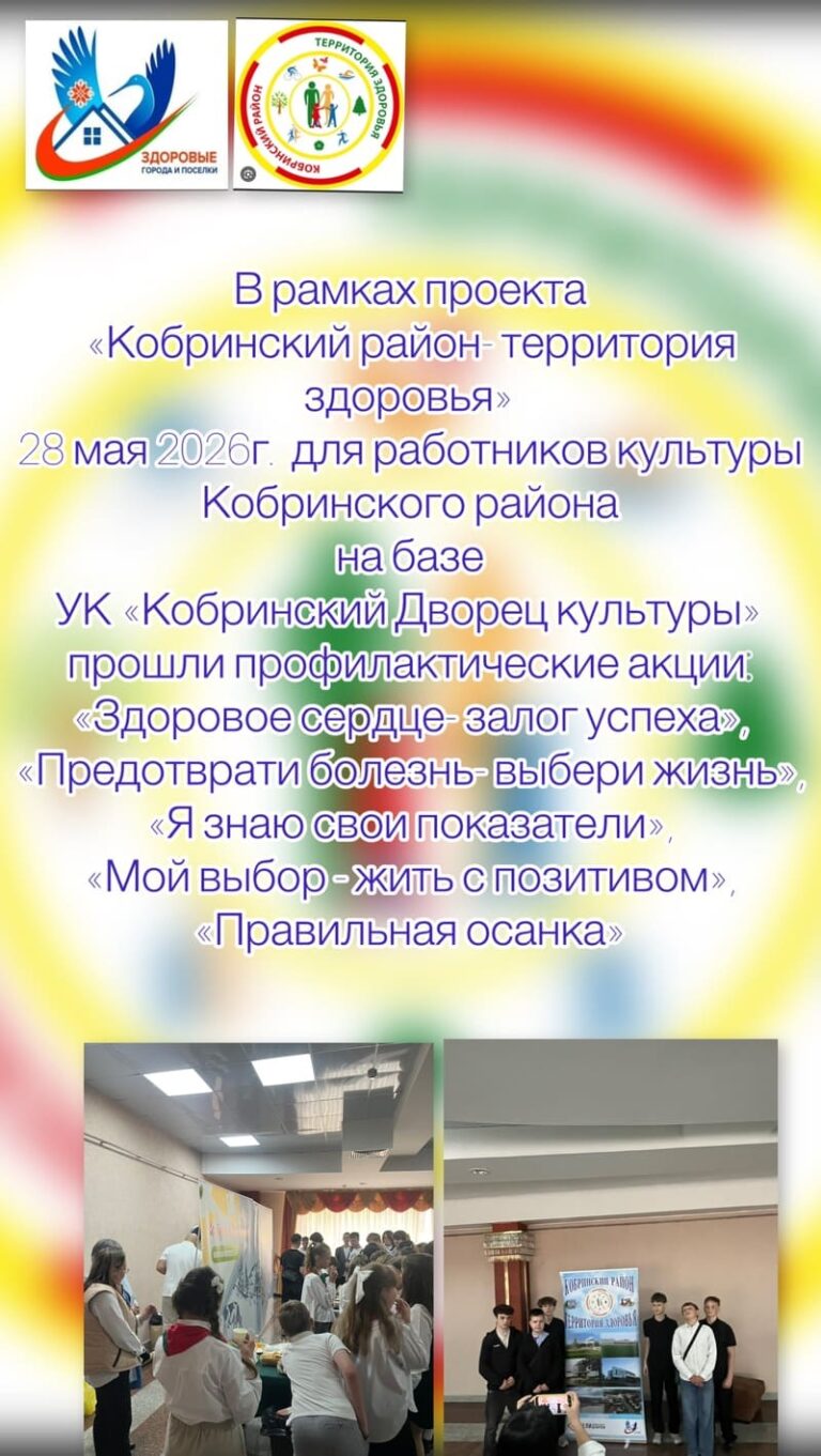 Кобринский район — территория здоровья