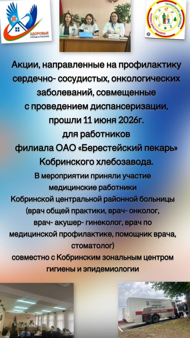Кобринский район — территория здоровья