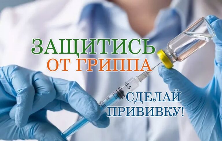 Уважаемые пациенты! C 01.09.2026 г. начинается прививочная компания против гриппа