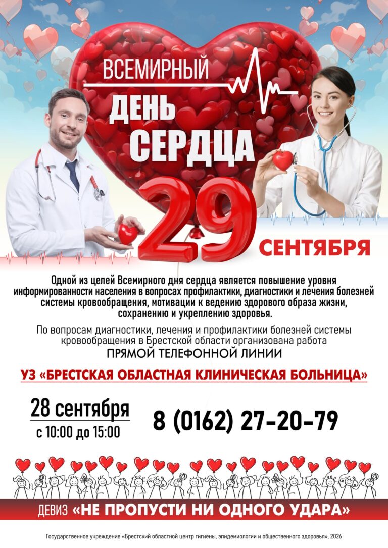 29 сентября — Всемирный день сердца