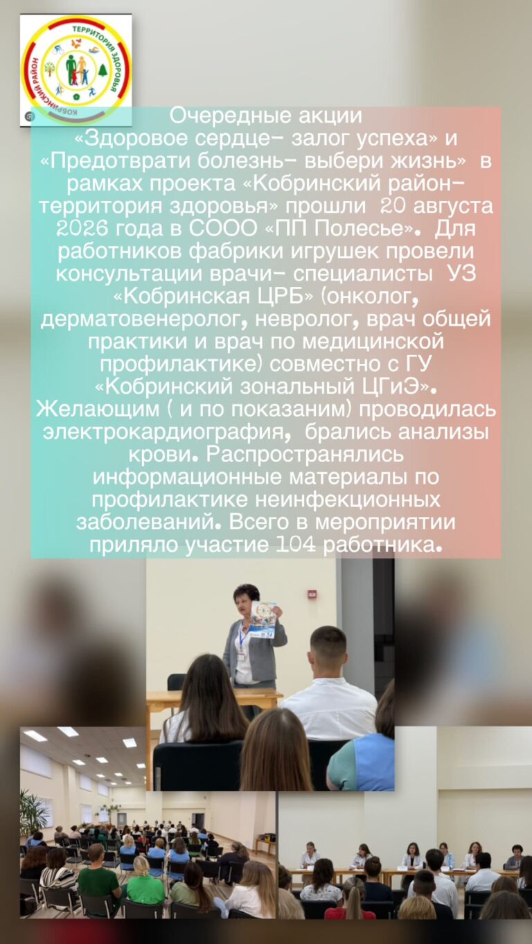 Кобринский район — территория здоровья