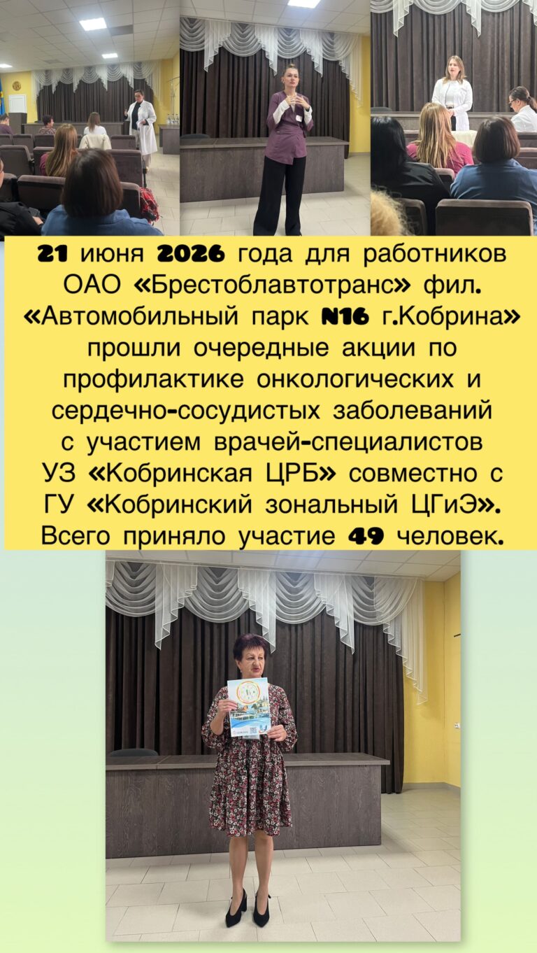 Акции по профилактике онкологических и сердечно-сосудистых
