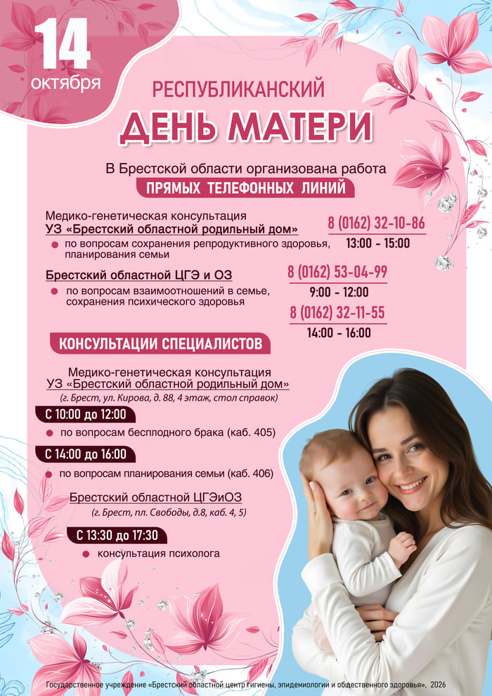 14 октября — Республиканский ДЕНЬ МАТЕРИ