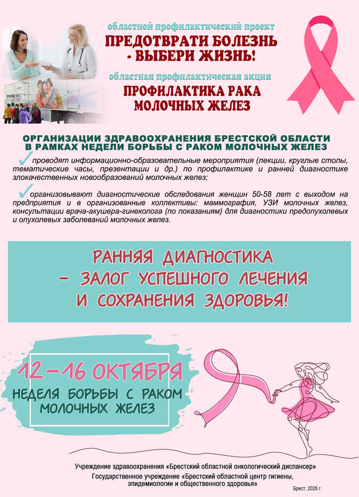 Профилактика рака молочной железы